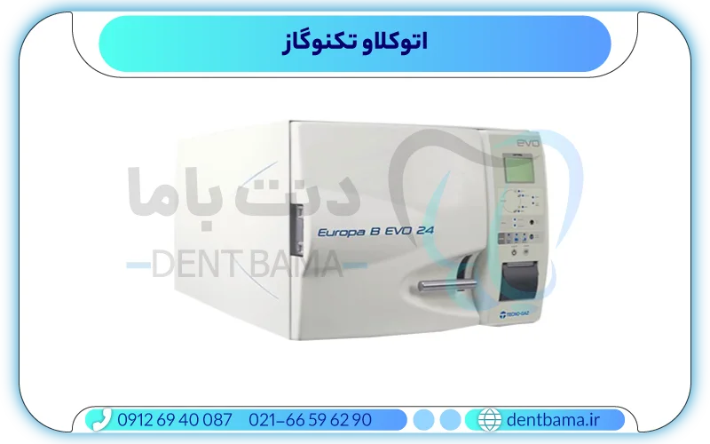 اتوکلاو تکنوگاز
