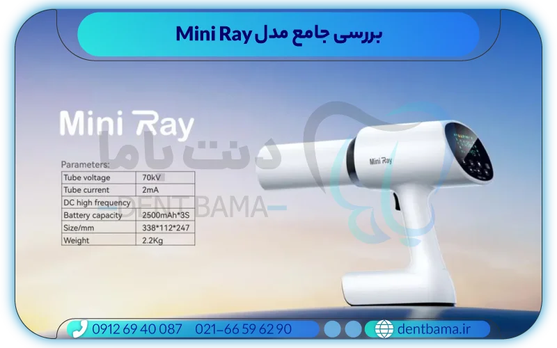 رادیوگرافی وودپیکر مدل Mini Ray