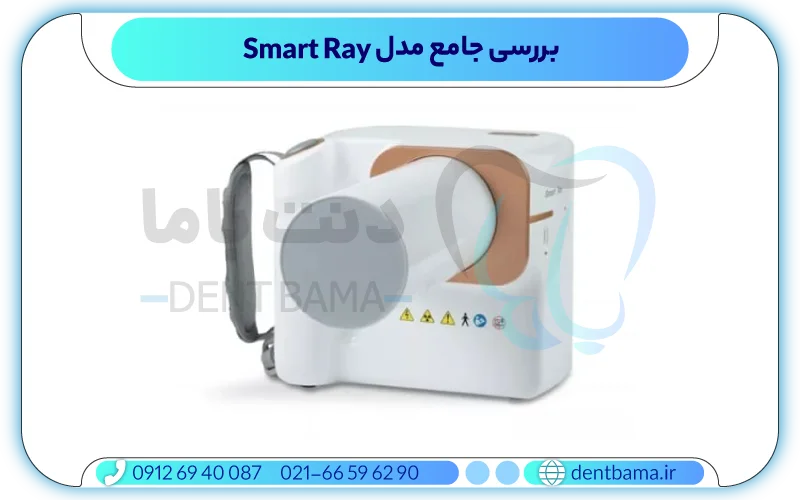 بررسی جامع مدل Smart Ray