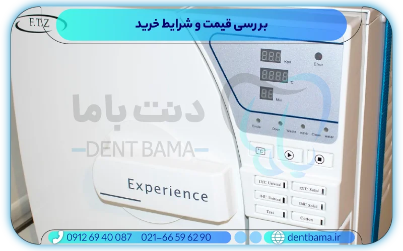 بررسی قیمت و شرایط خرید اتوکلاو FTZ
