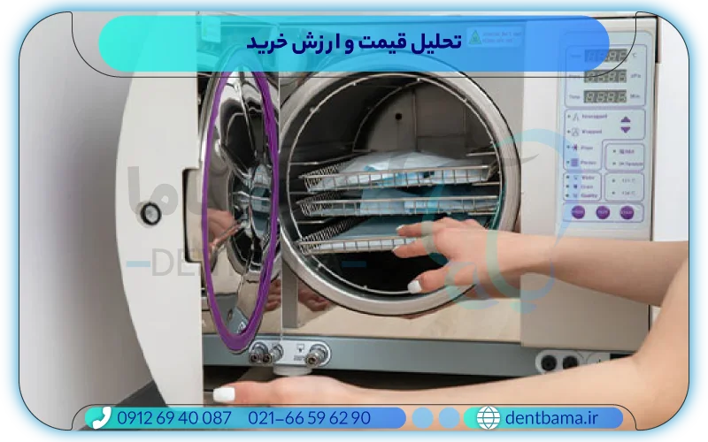قیمت اتوکلاو دندانپزشکی وسون 18 و 23 لیتری