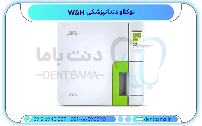 اتوکلاو دندانپزشکی W&H