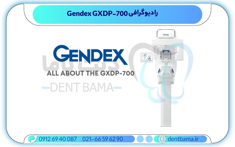 رادیوگرافی Gendex GXDP-700