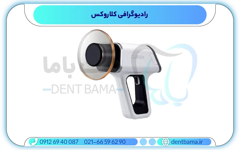 رادیوگرافی کلاروکس (Claro X-ray)