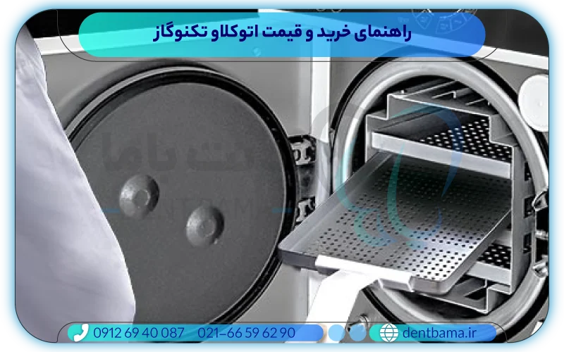 قیمت اتوکلاو تکنوگاز 18 و 24 لیتری