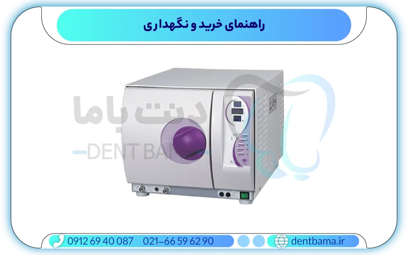 راهنمای خرید اتوکلاو وسون