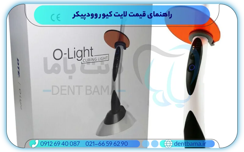 قیمت لایت کیور وودپیکر 