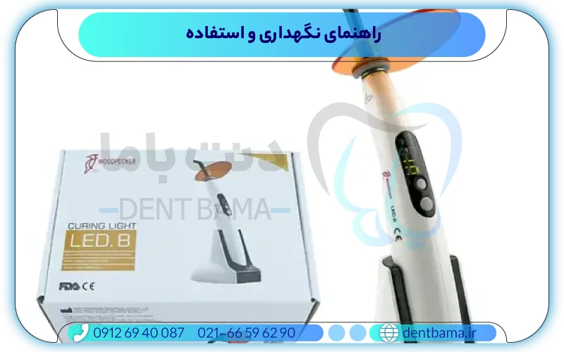 راهنمای-نگهداری پس از خرید لایت کیور وودپیکر
