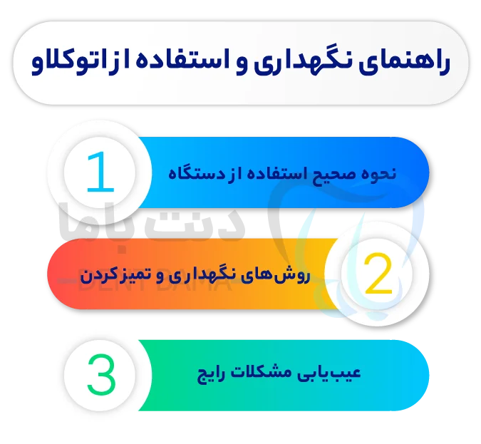 راهنمای نگهداری و استفاده از اتوکلاو