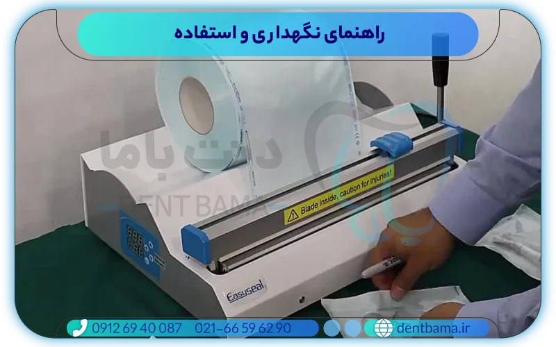 راهنمای نگهداری و استف از دستگاه پک اتوکلاو