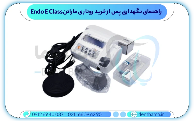 راهنمای نگهداری پس از خرید روتاری ماراتن Endo E Class