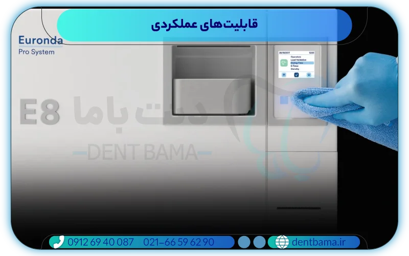 قابلیت‌های عملکردی یوروندا e8
