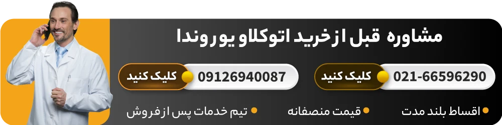 مشاوره خرید اتوکلاو یوروندا