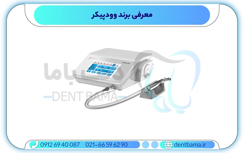 معرفی برند وودپیکر