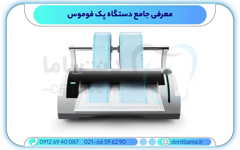 معرفی جامع دستگاه پک فوموس
