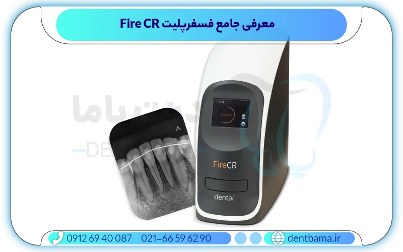 معرفی جامع فسفرپلیت Fire CR