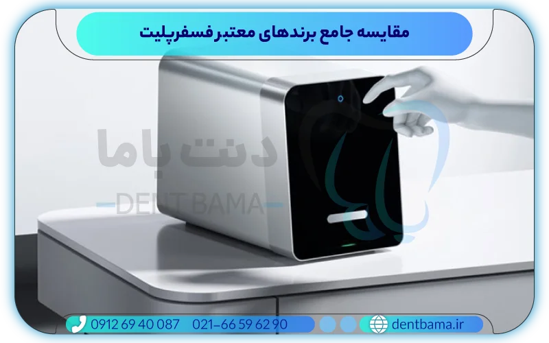 مقایسه جامع برندهای معتبر فسفرپلیت