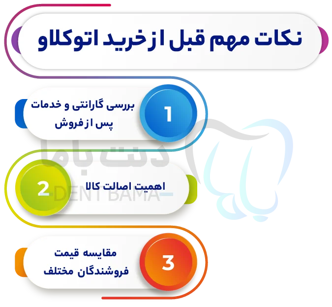 نکات مهم قبل از خرید اتوکلاو