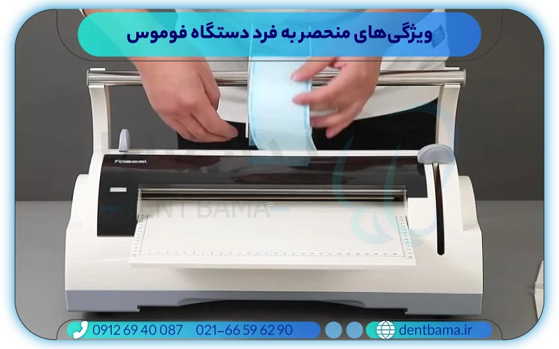 ویژگی‌های منحصر به فرد دستگاه فوموس