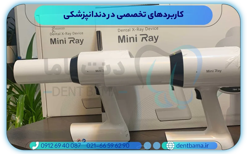 کاربردهای تخصصی رادیوگرافی وودپیکر