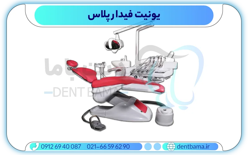 یونیت فیدار پلاس