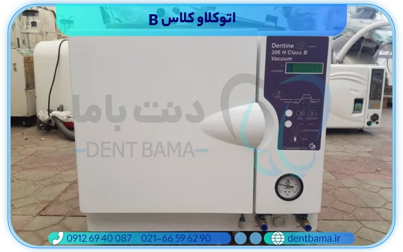 اتوکلاو کلاس B