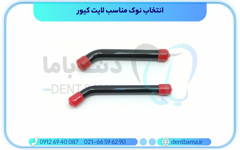 انتخاب نوک مناسب لایت کیور