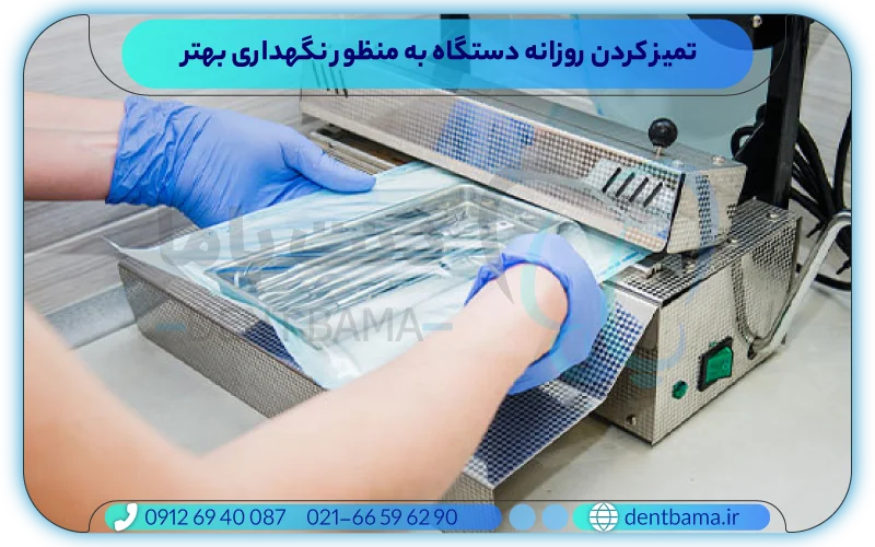 تمیز کردن روزانه دستگاه پک اتوکلاو