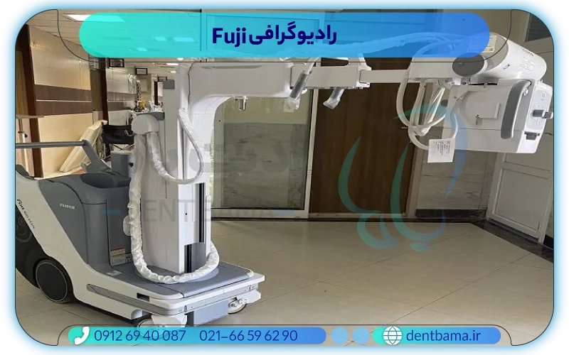 رادیوگرافی Fuji