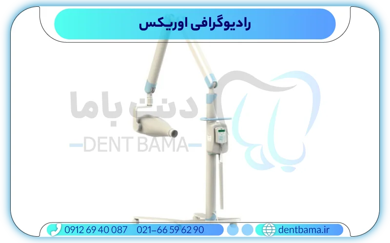 رادیوگرافی اوریکس