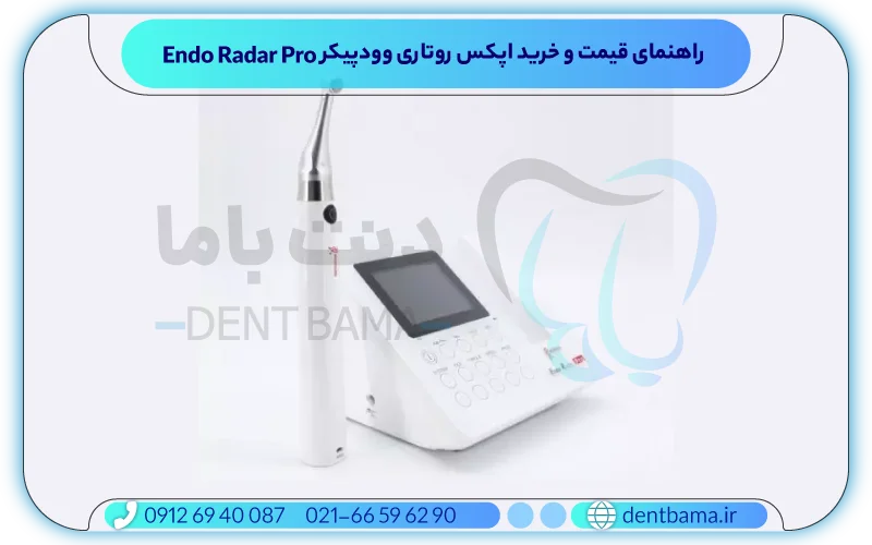 راهنمای قیمت و خرید اپکس روتاری وودپیکر Endo Radar Pro