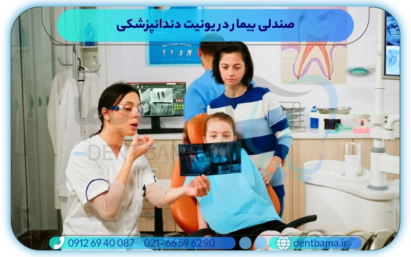 صندلی بیمار در یونیت دندانپزشکی
