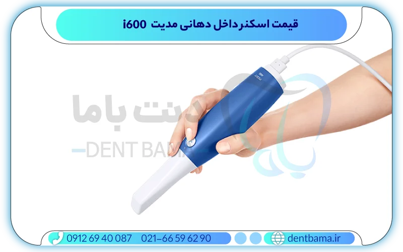 قیمت اسکنر داخل دهانی مدیت i600