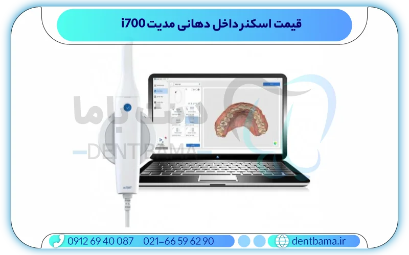 قیمت اسکنر داخل دهانی مدیت i700