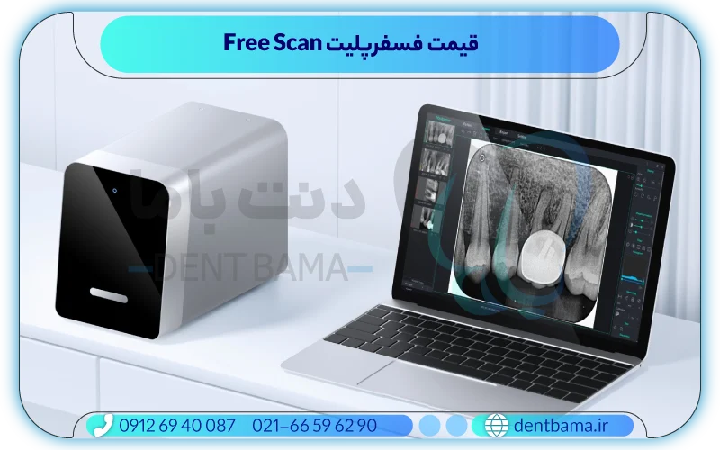 قیمت فسفرپلیت Free Scan