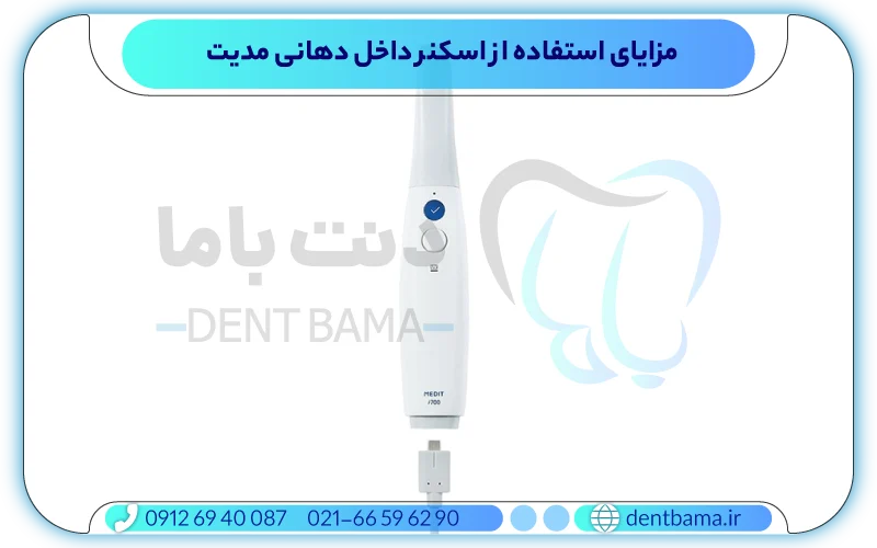 مزایای استفاده از اسکنر داخل دهانی مدیت