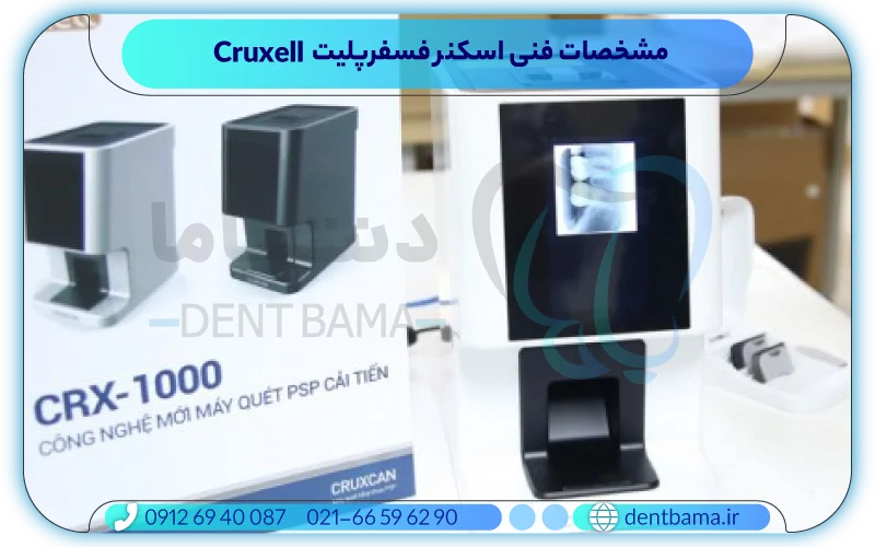 مشخصات فنی اسکنر فسفرپلیت Cruxell