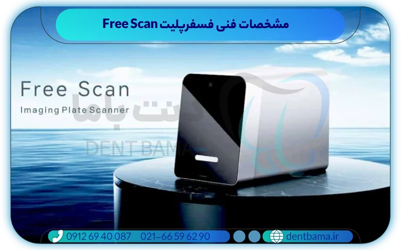 مشخصات فنی فسفرپلیت Free Scan