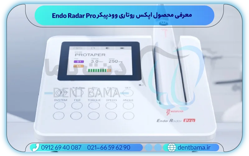 معرفی محصول اپکس روتاری وودپیکر endo radar pro