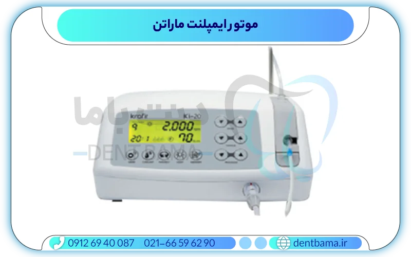 موتور ایمپلنت ماراتن