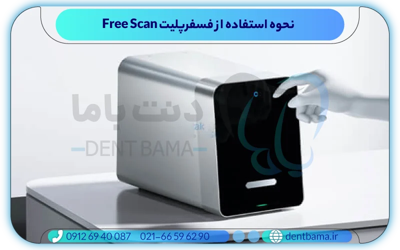 نحوه استفاده از فسفرپلیت Free Scan