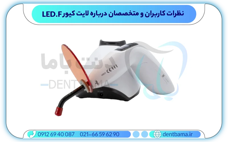 نظرات کاربران درباره لایت کیور وودپکر LED-F