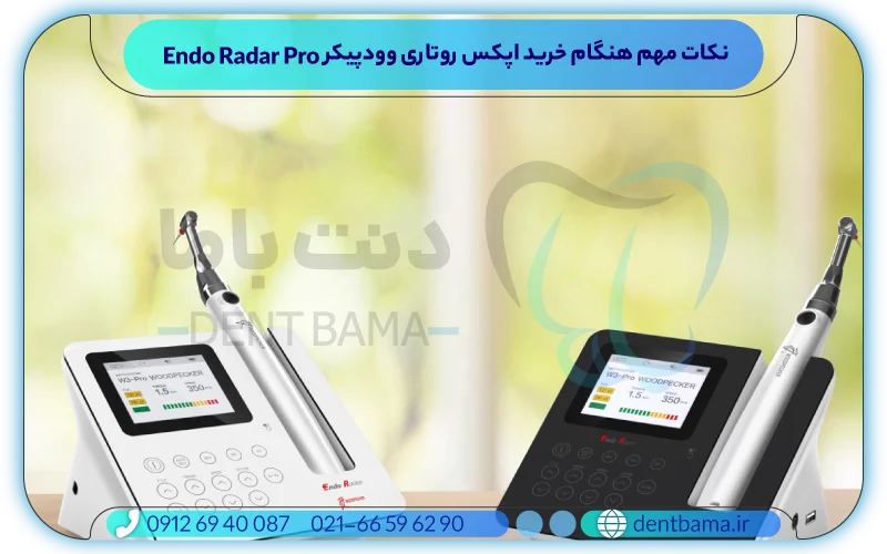 نکات مهم هنگام خرید اپکس روتاری وودپیکر endo radar pro