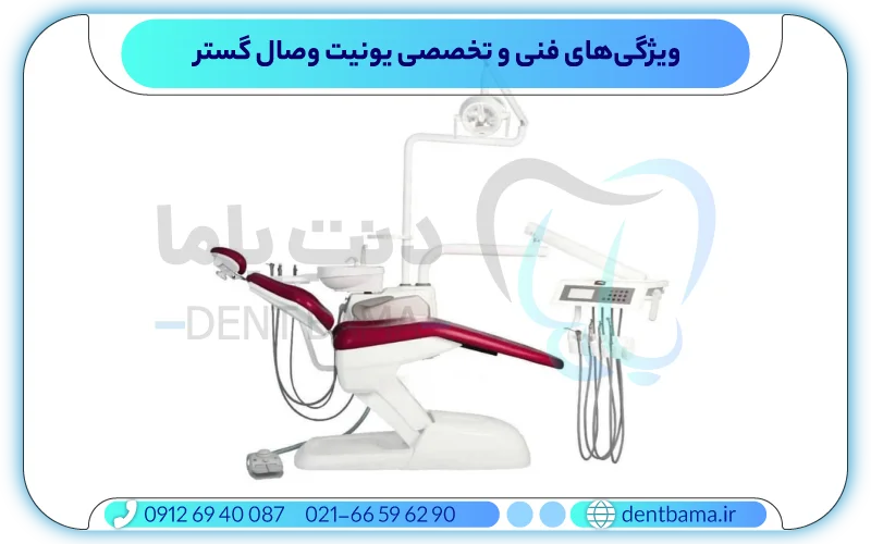 ویژگی‌های فنی و تخصصی یونیت وصال گستر